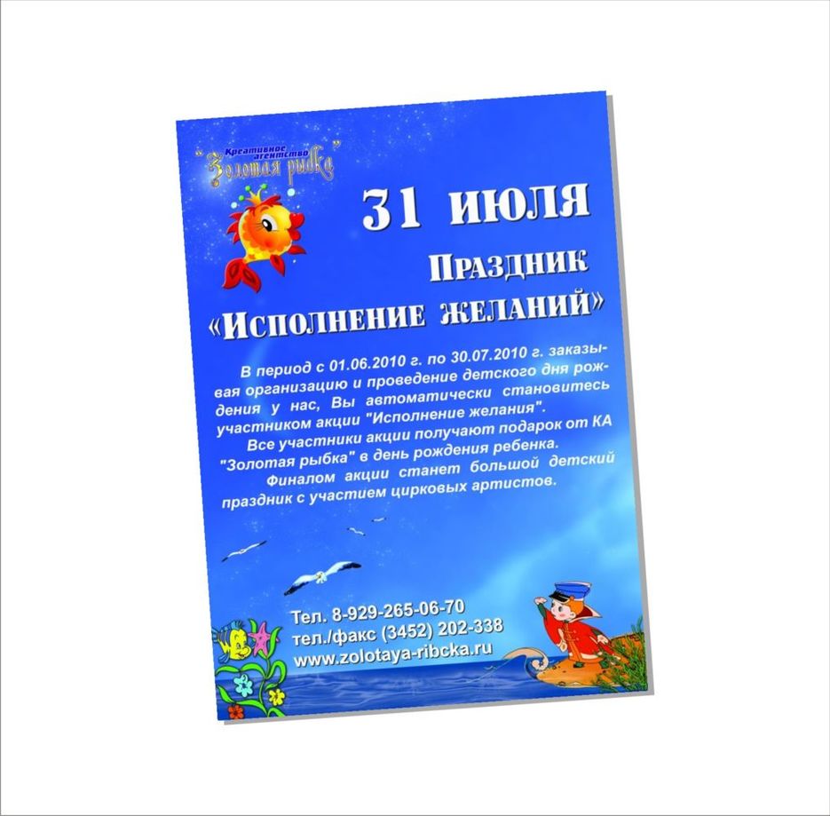 Флаер детский праздник "Исполнение желаний".jpg