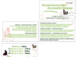 Свадебная визитка.
