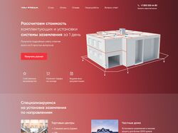 Верстка сайта Volt Stream