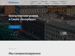 САЙТ БУХГАЛТЕРСКОЙ КОМПАНИИ BuhOne