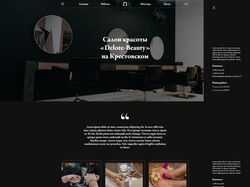 МНОГОСТРАНИЧНЫЙ САЙТ САЛОНА КРАСОТЫ Delote Beauty