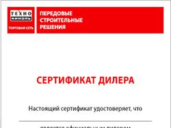 Сертификат дилера