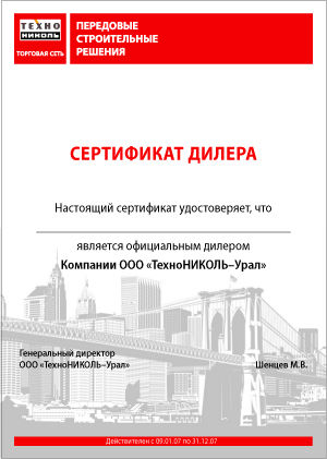 Сертификат дилера.jpg