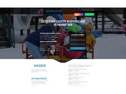 Детский центр коррекции и развития.