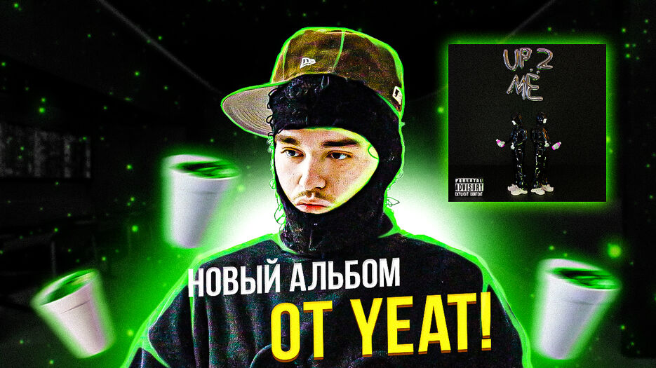 yeat.jpg