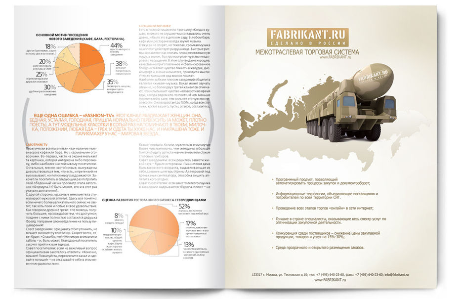 Реклама в журнал Росэкспорт "Фабрикант".jpg