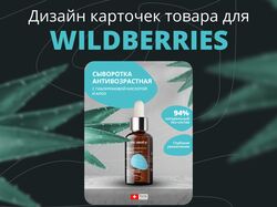 Карточка товара для маркетплейсов