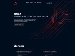 Digital-агентство ONYX