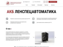 Спецавтоматика