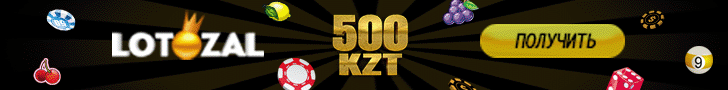 лотозал 728 на 90.gif