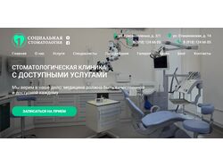 Верстка сайта стоматологии