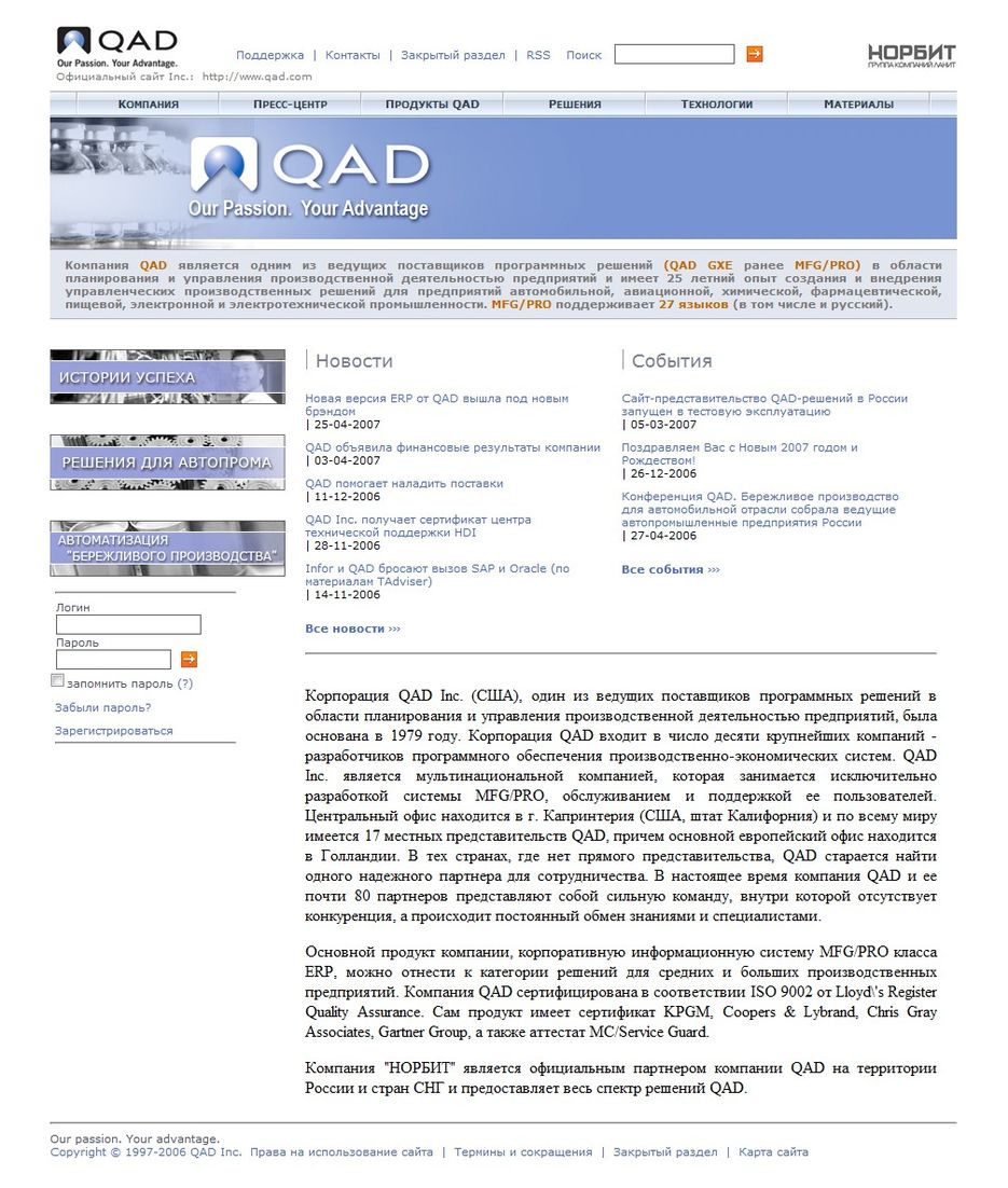 Официальный партнер компании QAD.jpg