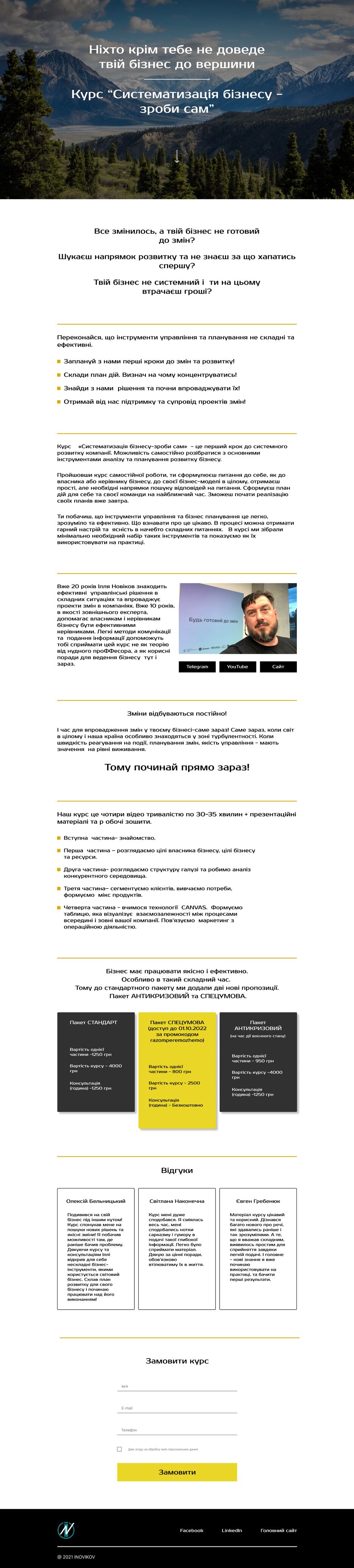 Inovikov landing.png