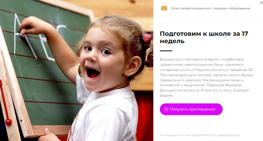 квиз подготовка к школе.jpg