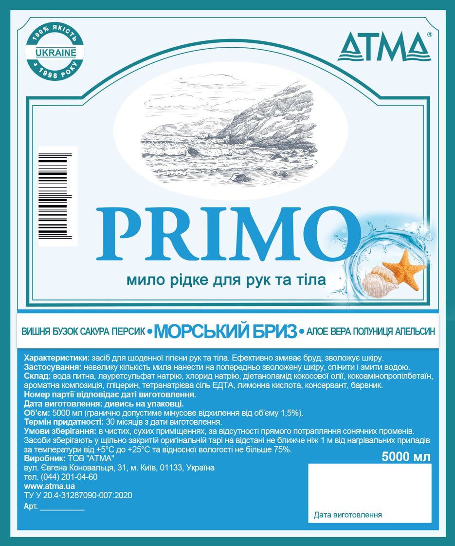 Морський бриз.jpg