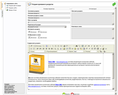 VistaCMS v1.0 Редактирование раздела.jpg