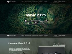 Mavic-PRO - Адаптивная вёрстка сайта