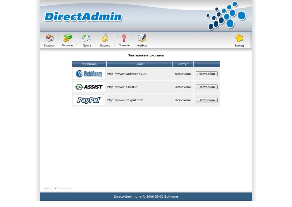 VistaBilling - биллинг для DirectAdmin.jpg