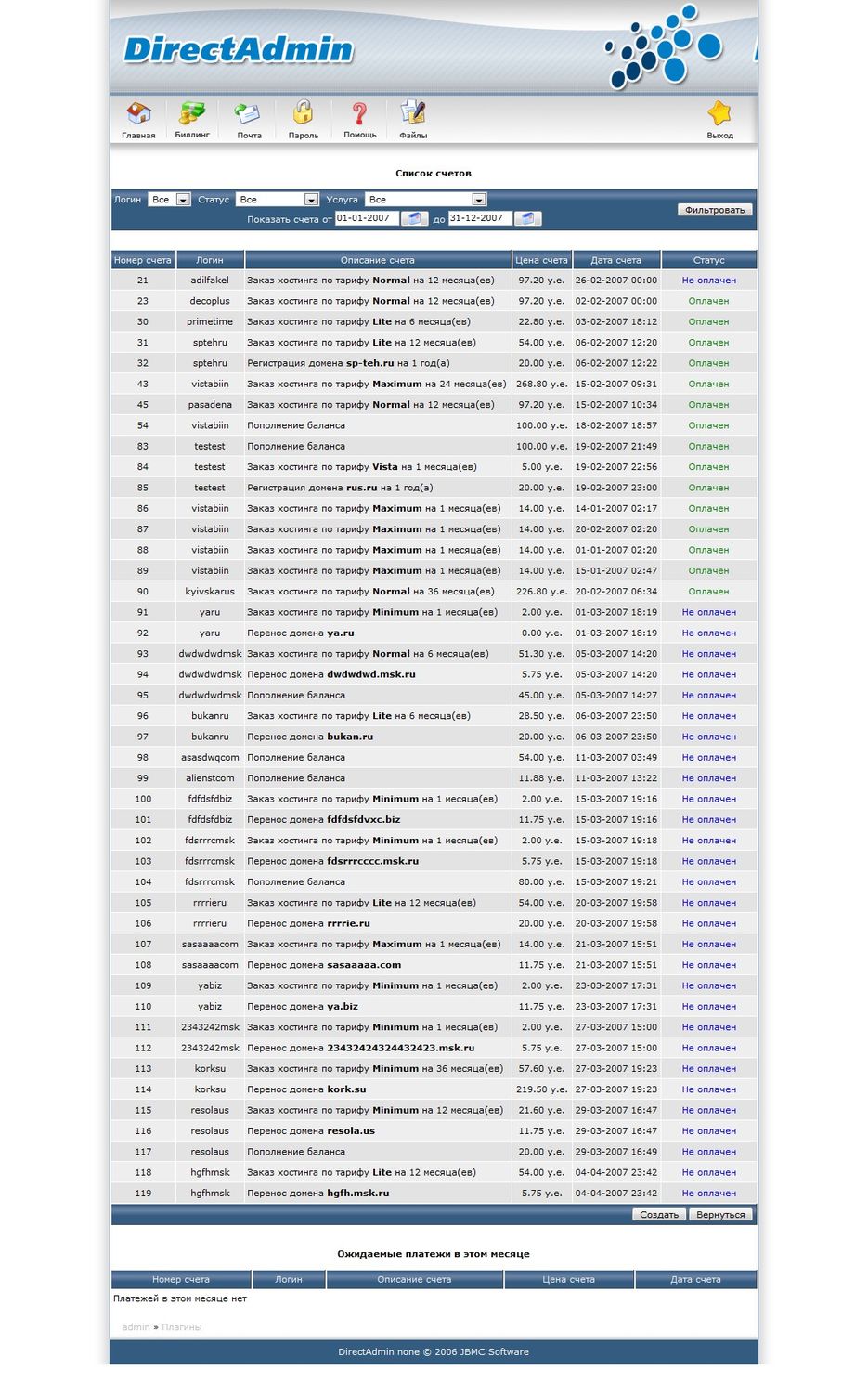 VistaBilling - биллинг для DirectAdmin.jpg