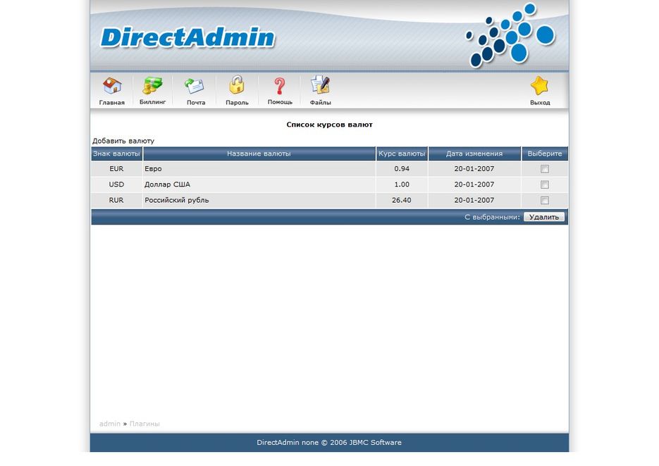VistaBilling - биллинг для DirectAdmin.jpg