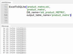 Выгрузка данных из Excel в SQLite