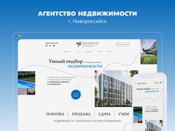Landing Page_Агенство Недвижимости "Оса"