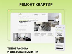 Landing Page_Ремонт и отделка квартир