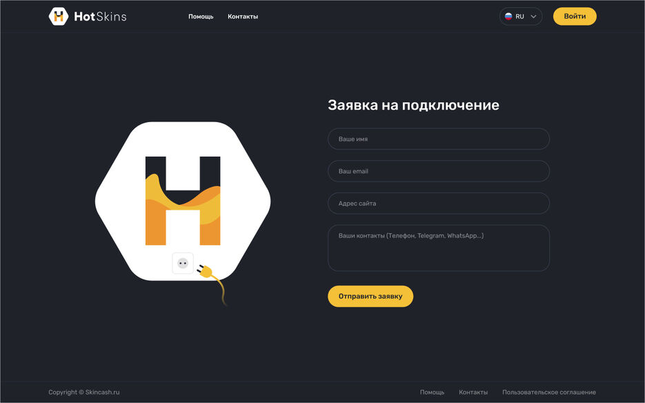 Заявка на подключение сайта.jpg