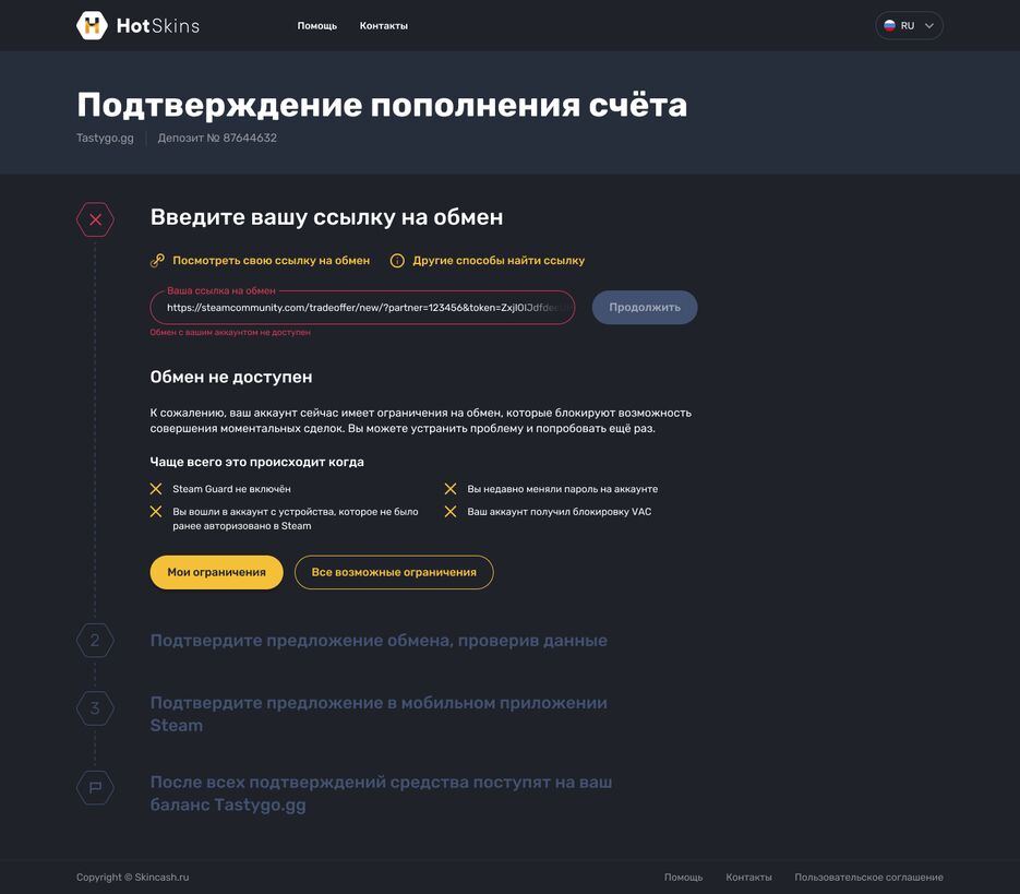 Пополнение счёта - Подтверждение - Обмен не доступен.png
