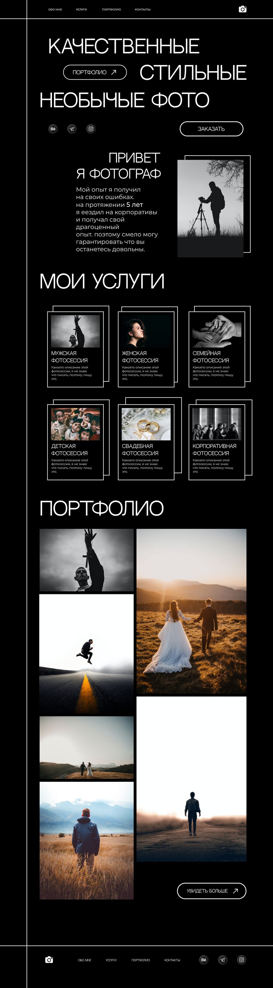 лендинг для фотографа.png