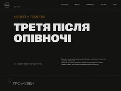 Site redesign  Третя після опівночі