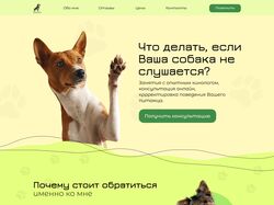 Сайт для кинолога