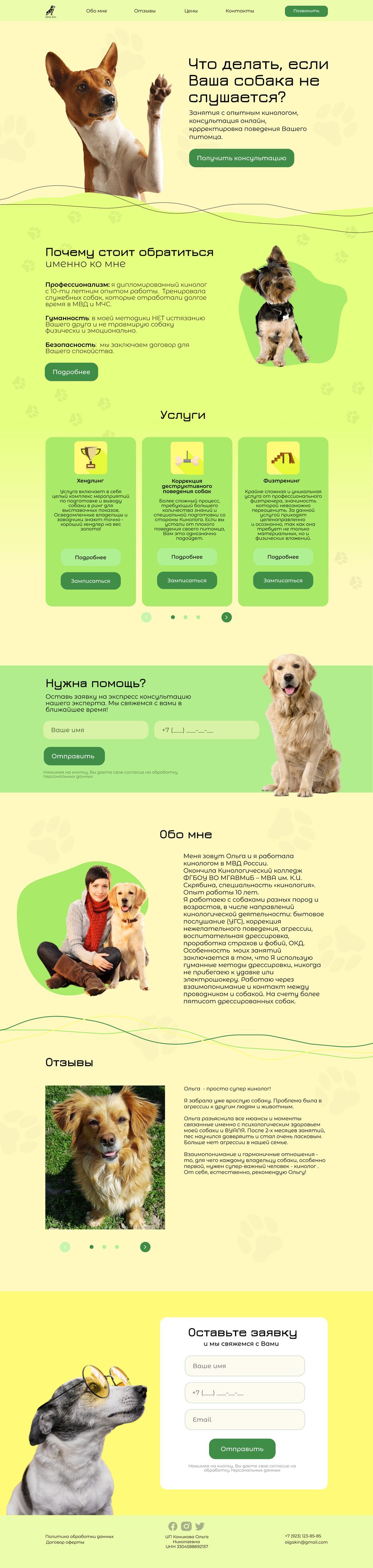 кинолог (1).png