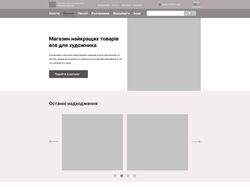 Інтернет-магазин все для художника