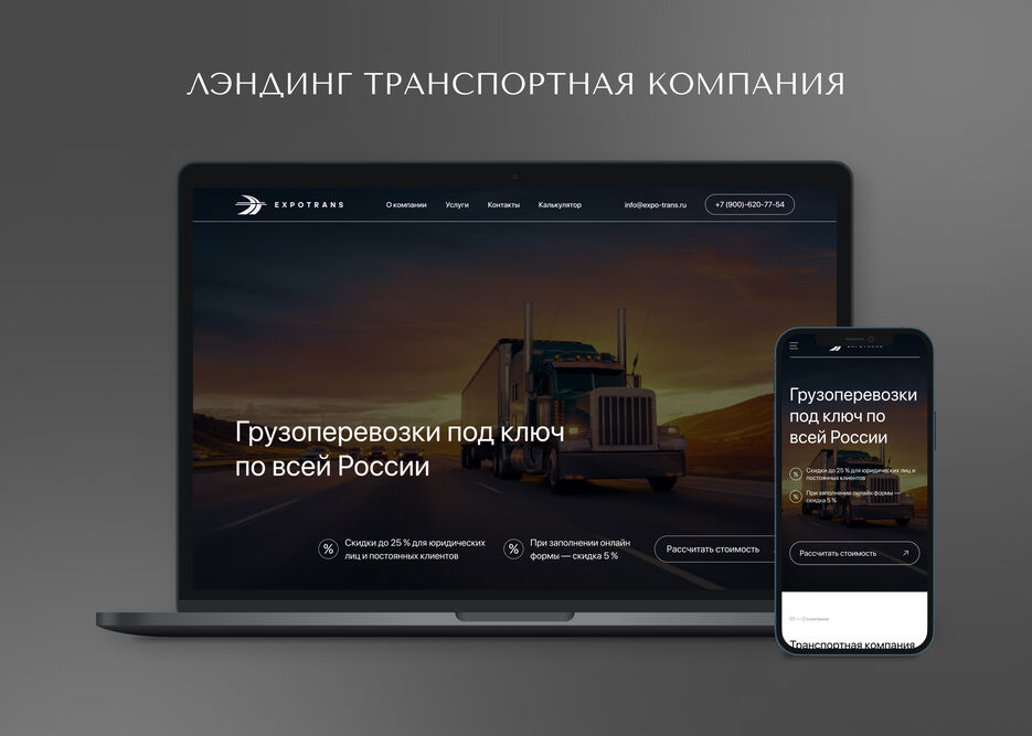 Обложка для портфолио Expotrans.jpg