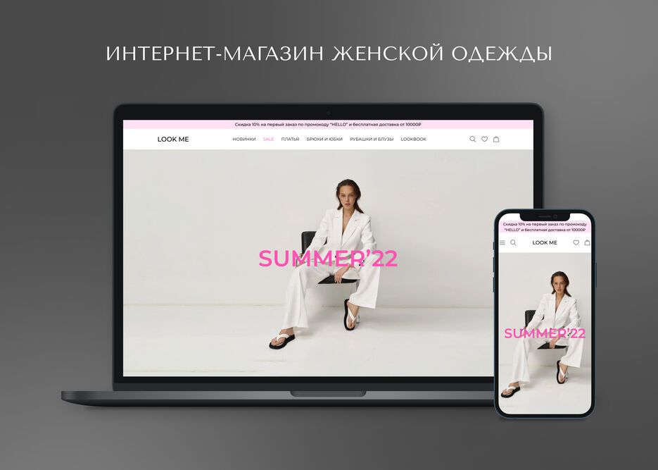 Обложка для портфолио Look me.jpg