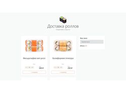 Веб-приложение интернет-магазина