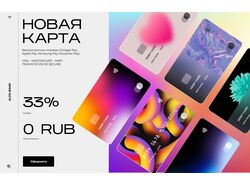 Дизайн банковских карточек