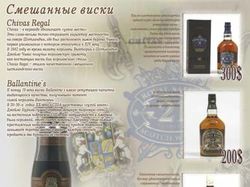 Буклет для элитного алкоголя