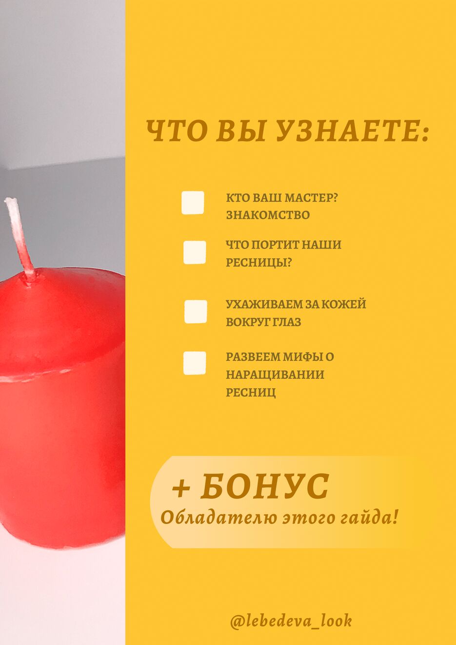 Гайд по уходу за ресницами  (2)-02.png