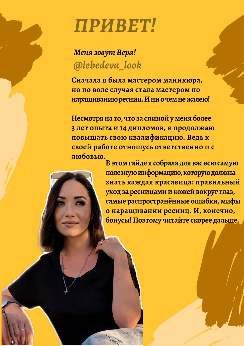 Гайд по уходу за ресницами  (2)-03.png