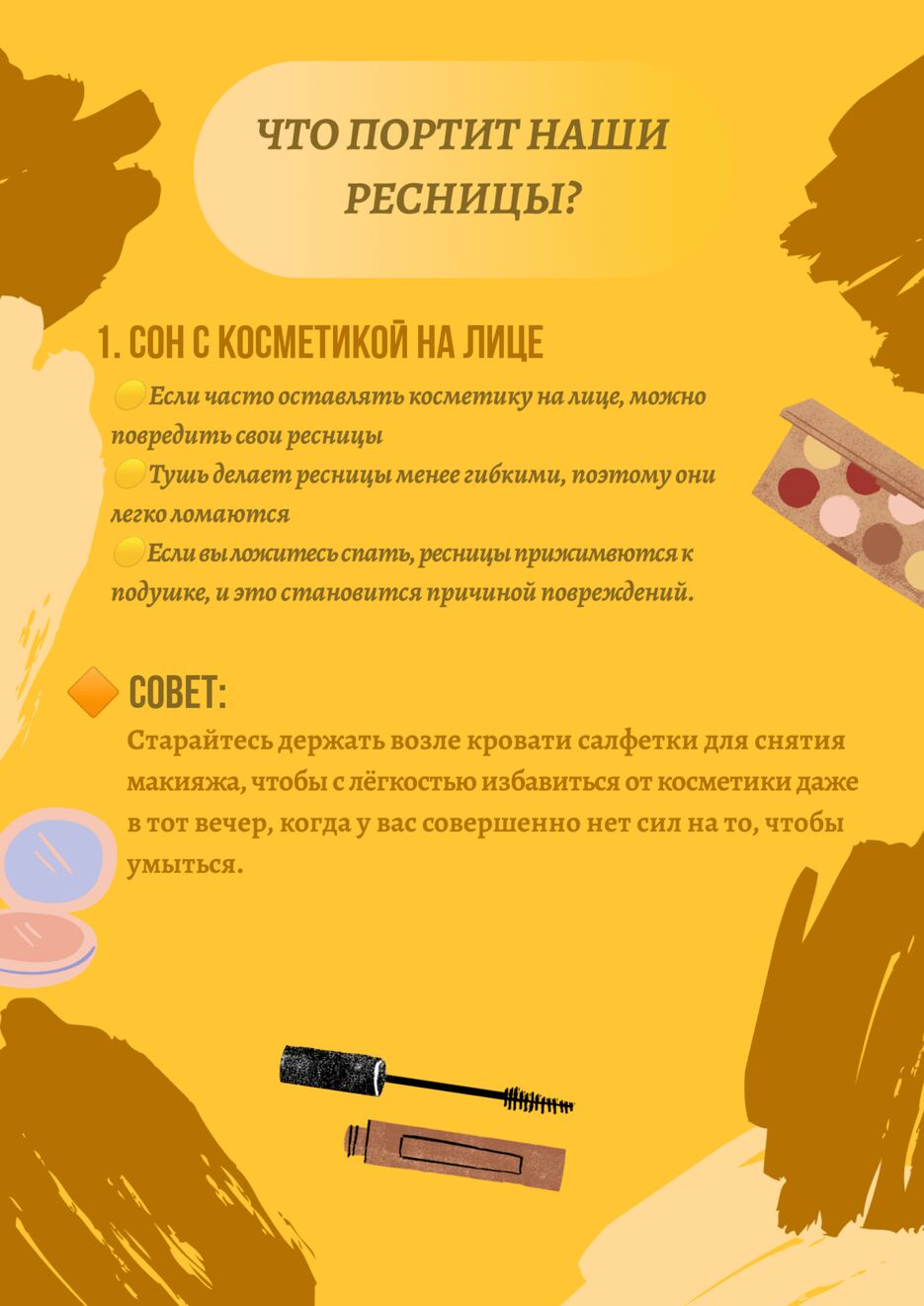 Гайд по уходу за ресницами  (2)-04.png