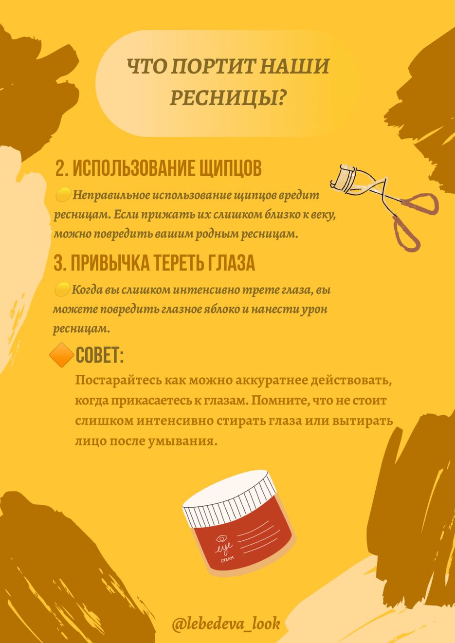 Гайд по уходу за ресницами  (2)-05.png