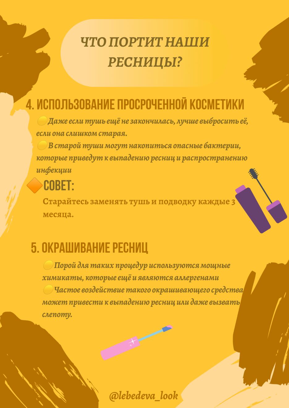 Гайд по уходу за ресницами  (2)-06.png