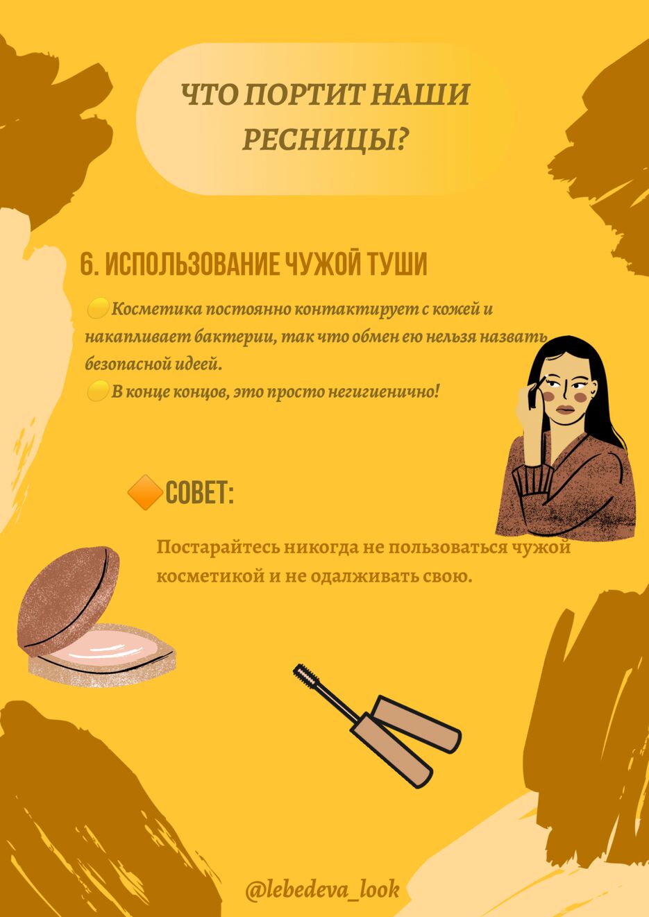 Гайд по уходу за ресницами  (2)-07.png