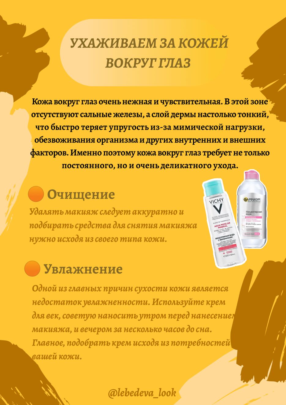 Гайд по уходу за ресницами  (2)-08.png