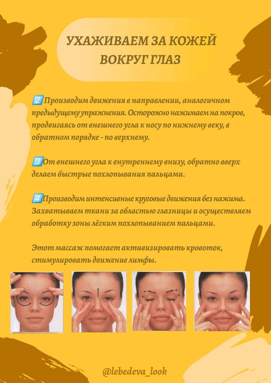 Гайд по уходу за ресницами  (2)-10.png