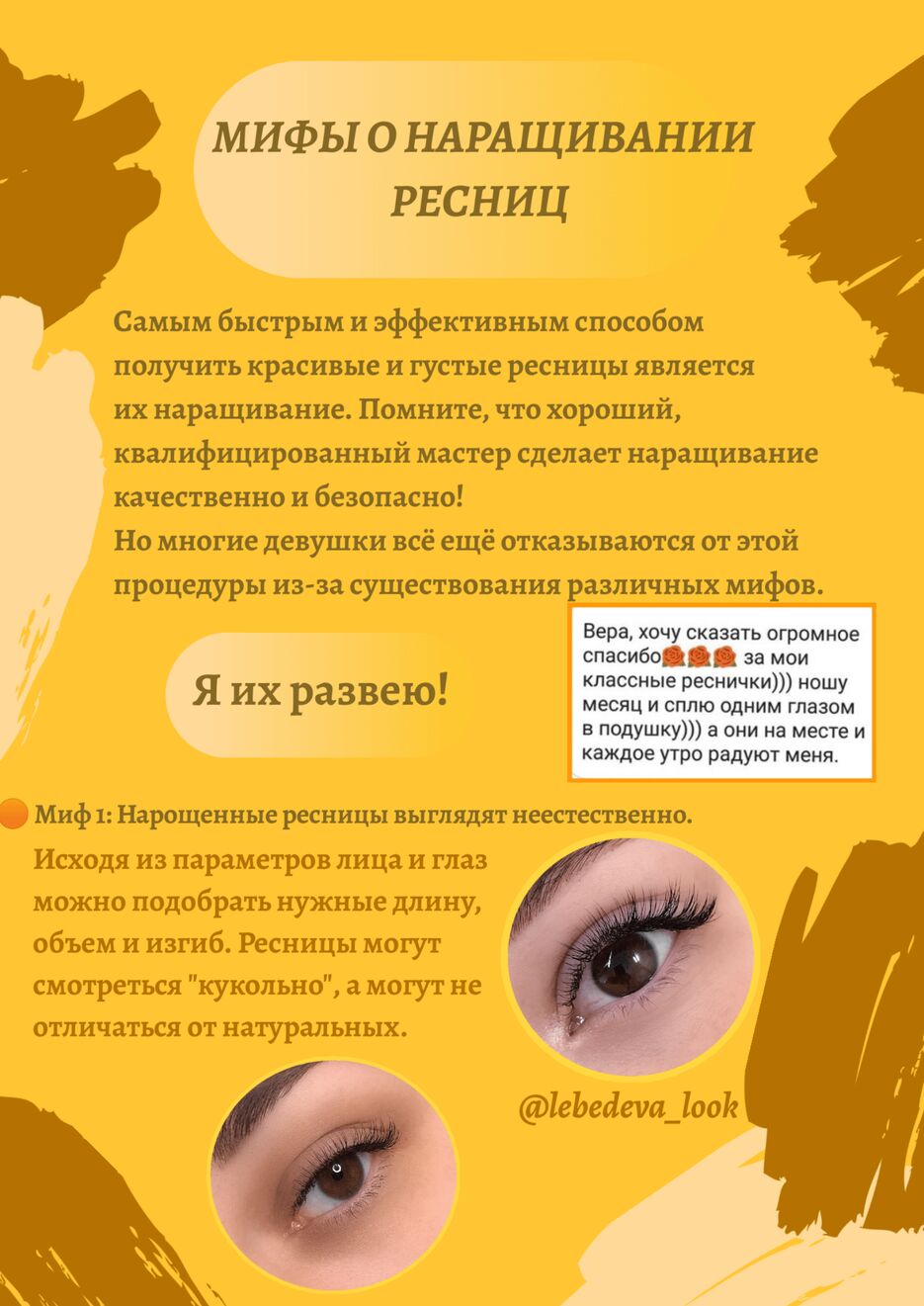 Гайд по уходу за ресницами  (2)-11.png