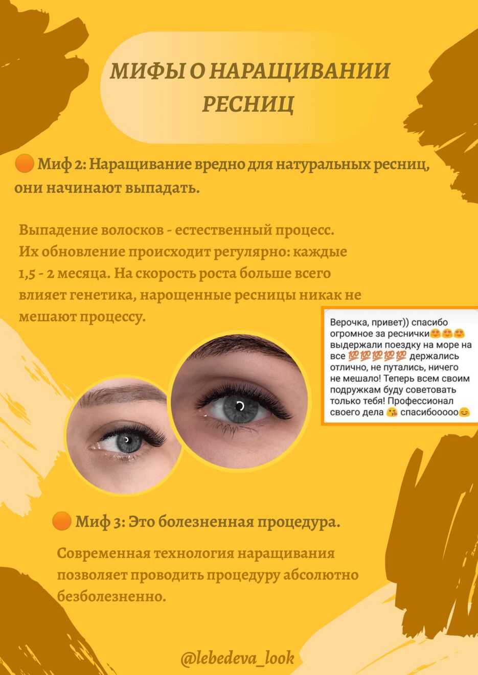 Гайд по уходу за ресницами  (2)-12.png