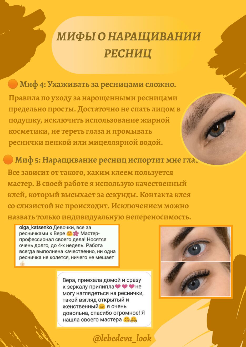 Гайд по уходу за ресницами  (2)-13.png